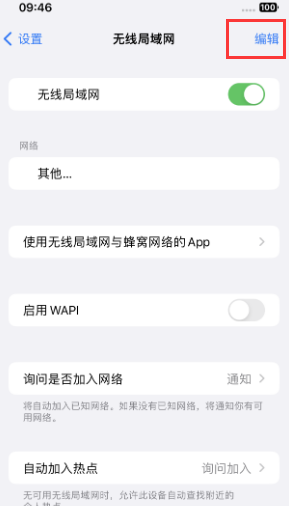 高场办事处苹果Wifi维修分享iPhone怎么关闭公共网络WiFi自动连接 