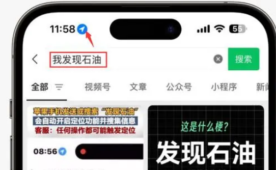 高场办事处苹果客服中心分享iPhone 输入“发现石油”触发定位