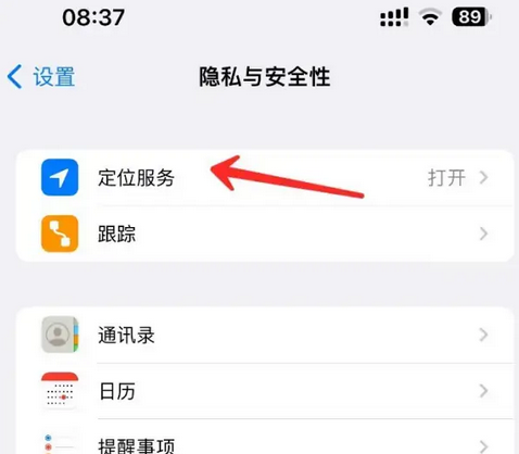 高场办事处苹果客服中心分享iPhone 输入“发现石油”触发定位 