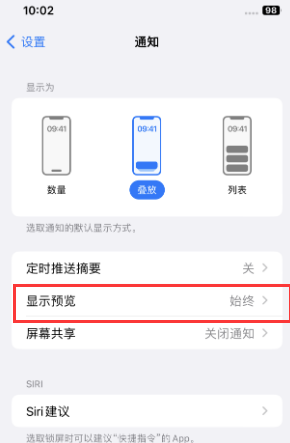 高场办事处苹果售后维修中心分享iPhone手机收不到通知怎么办 