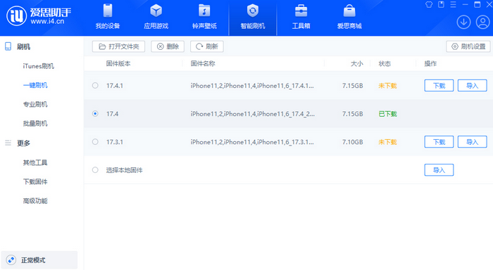 高场办事处苹果12维修站分享为什么推荐iPhone12用户升级iOS17.4