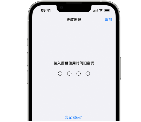 高场办事处iPhone屏幕维修分享iPhone屏幕使用时间密码忘记了怎么办 