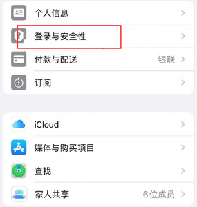 高场办事处苹果维修站分享手机号注册的Apple ID如何换成邮箱【图文教程】 