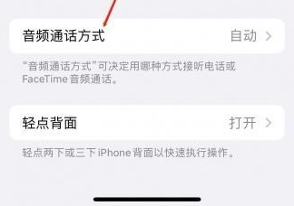高场办事处苹果蓝牙维修店分享iPhone设置蓝牙设备接听电话方法
