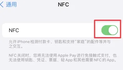 高场办事处苹高场办事处果维修服务分享iPhone15NFC功能开启方法