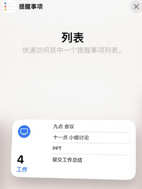 高场办事处苹果14维修店分享iPhone14如何设置主屏幕显示多个不同类型提醒事项