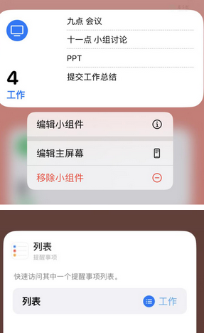 高场办事处苹果14维修店分享iPhone14如何设置主屏幕显示多个不同类型提醒事项