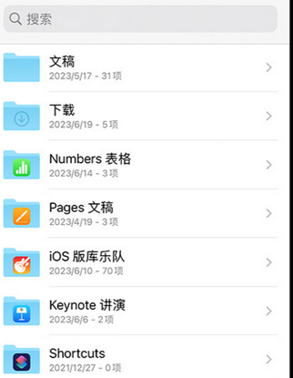高场办事处apple维修中心分享iPhone文件应用中存储和找到下载文件