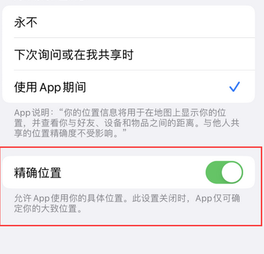 高场办事处苹果服务中心分享iPhone查找应用定位不准确怎么办 