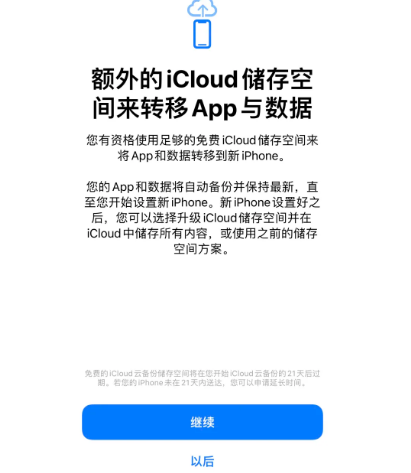 高场办事处苹果14维修网点分享iPhone14如何增加iCloud临时免费空间