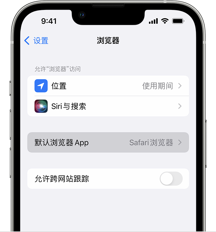 高场办事处苹果维修服务分享如何在iPhone上设置默认浏览器 