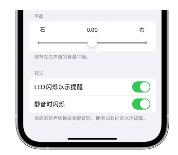 高场办事处苹果14维修分享iPhone14静音时如何设置LED闪烁提示 