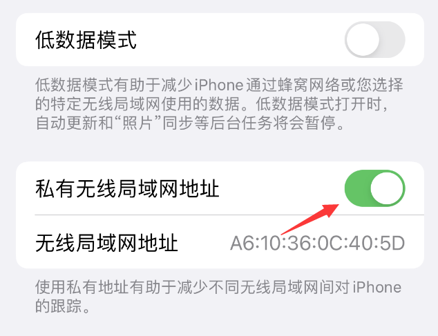 高场办事处苹果wifi维修店分享iPhone私有无线局域网地址开启方法 