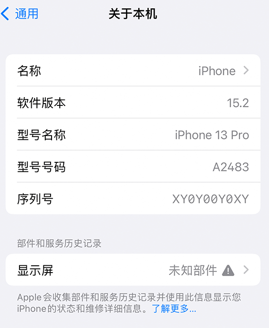 高场办事处苹果14维修服务分享如何查看iPhone14系列部件维修历史记录 