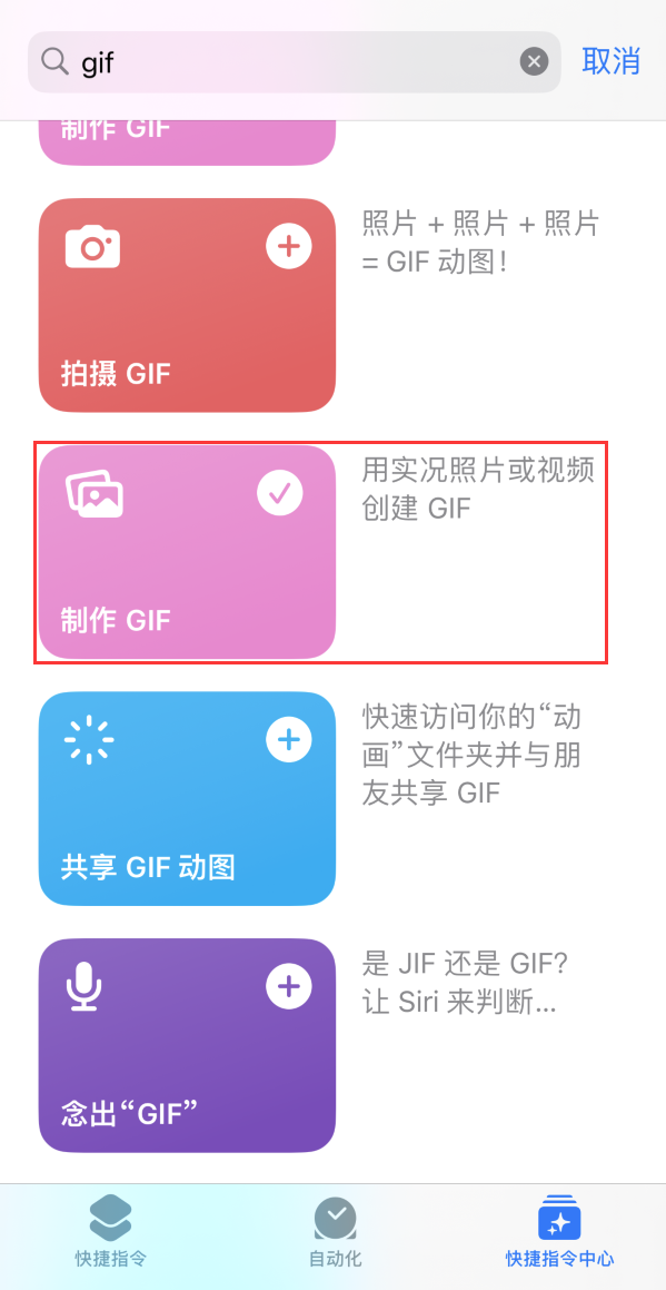 高场办事处苹果手机维修分享iOS16小技巧:在iPhone上制作GIF图片 