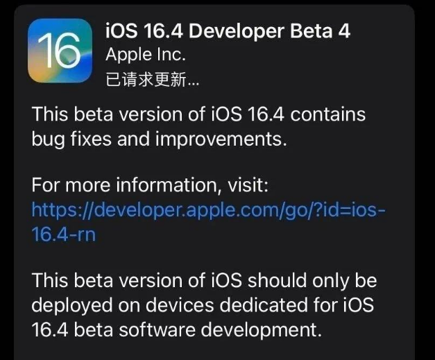 高场办事处苹果维修网点分享iOS 16.4 beta 4更新内容及升级建议 