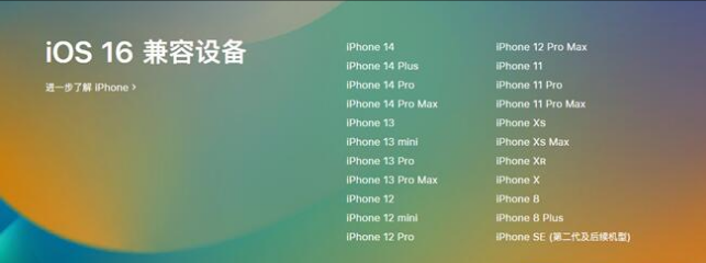 高场办事处苹果手机维修分享:iOS 16.4 Beta 3支持哪些机型升级？ 