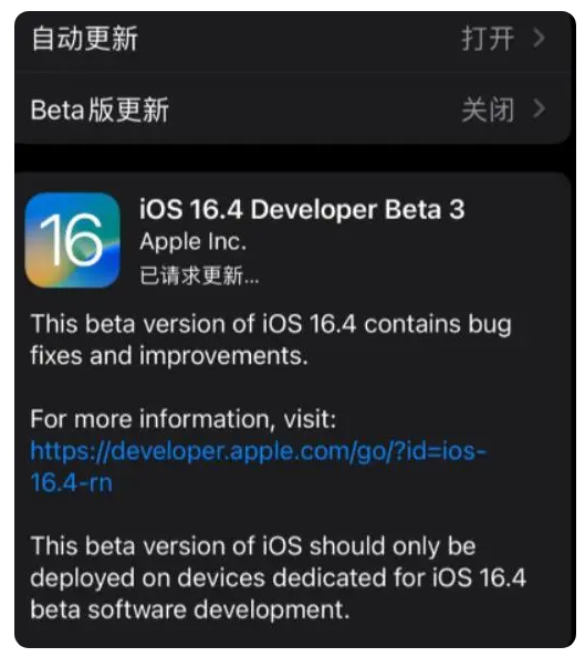 高场办事处苹果手机维修分享：iOS16.4Beta3更新了什么内容？ 