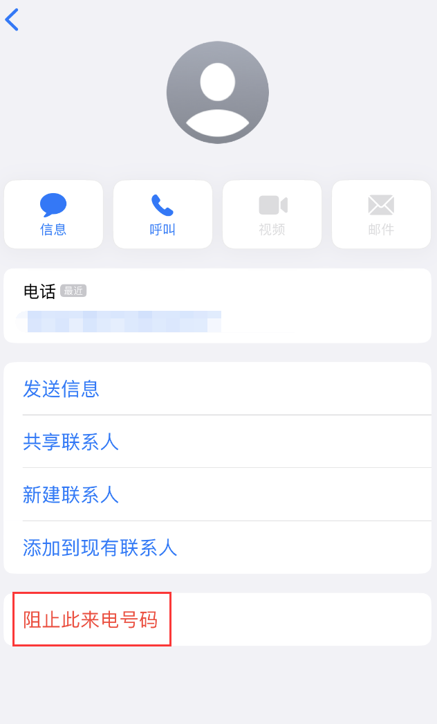 高场办事处苹果手机维修分享：iPhone 拒收陌生人 iMessage 信息的方法 