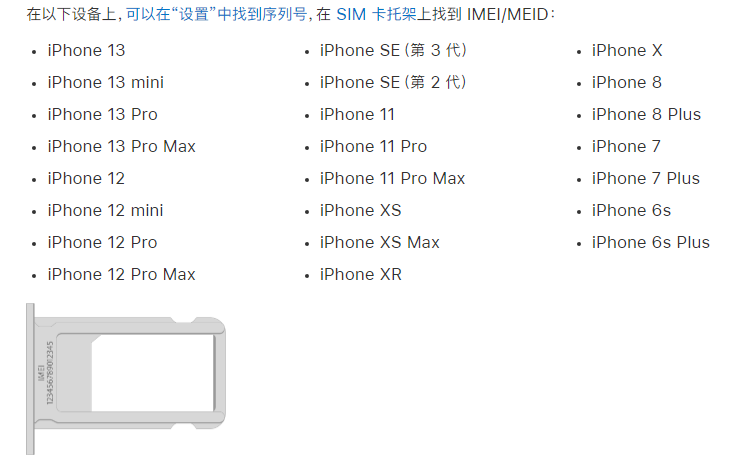 高场办事处苹果14维修分享为什么iPhone 14 机型卡托架上没有序列号信息 