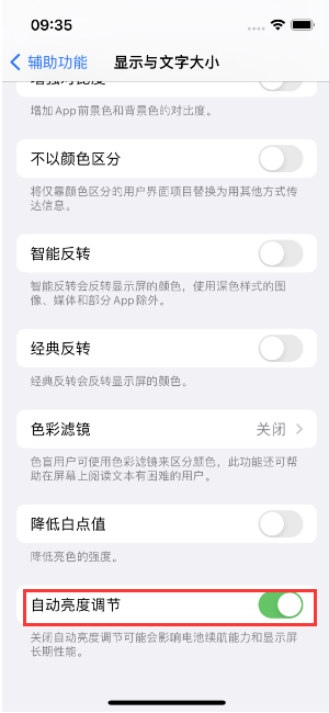 高场办事处苹果15维修店分享iPhone 15 Pro系列屏幕亮度 