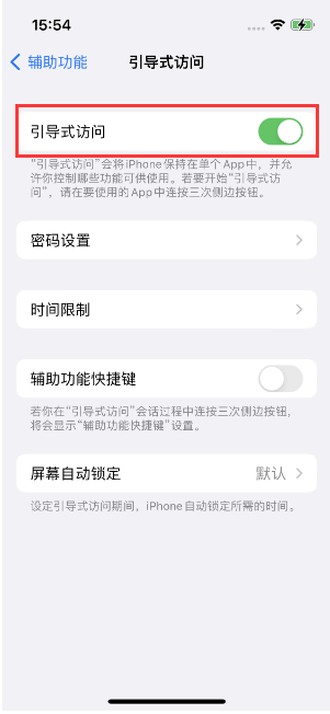 高场办事处苹果14维修店分享iPhone 14引导式访问按三下没反应怎么办 