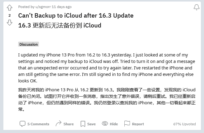 高场办事处苹果手机维修分享iOS 16.3 升级后多项 iCloud 服务无法同步怎么办 