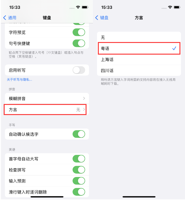 高场办事处苹果14服务点分享iPhone 14plus设置键盘粤语方言的方法 