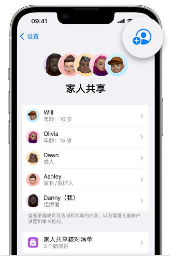 高场办事处苹果维修网点分享iOS 16 小技巧：通过“家人共享”为孩子创建 Apple ID 