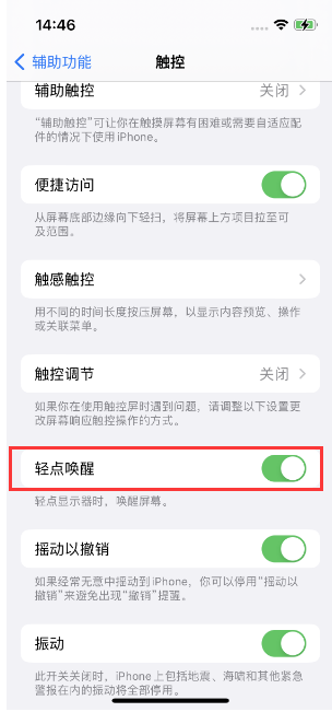 高场办事处苹果14维修店分享iPhone 14双击屏幕不亮怎么办 