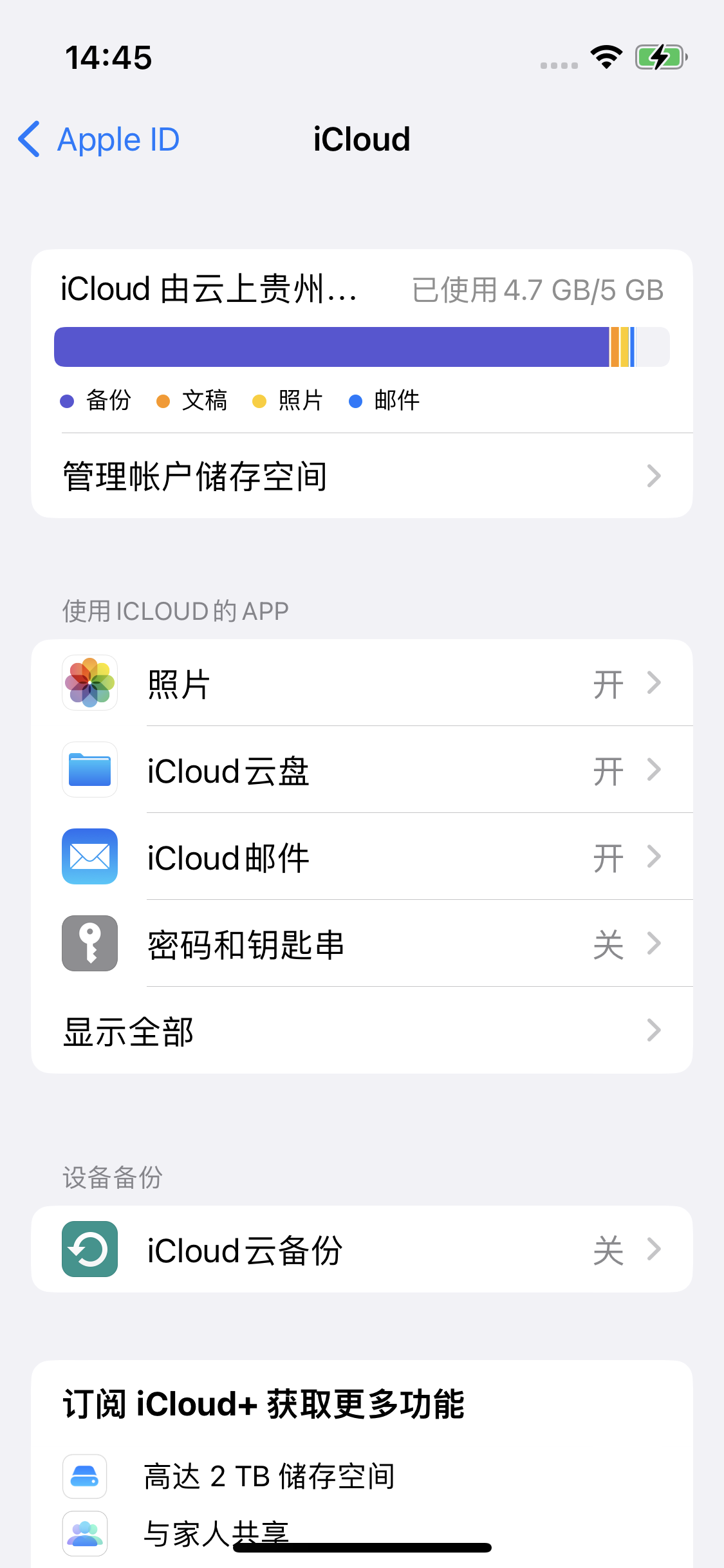 高场办事处苹果14维修分享iPhone 14 开启iCloud钥匙串方法 