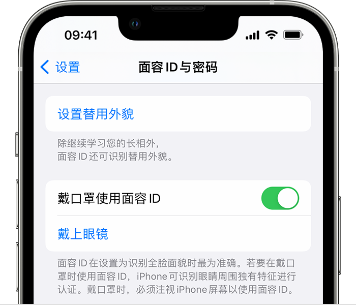 高场办事处苹果14维修店分享佩戴口罩时通过面容 ID 解锁 iPhone 14的方法 