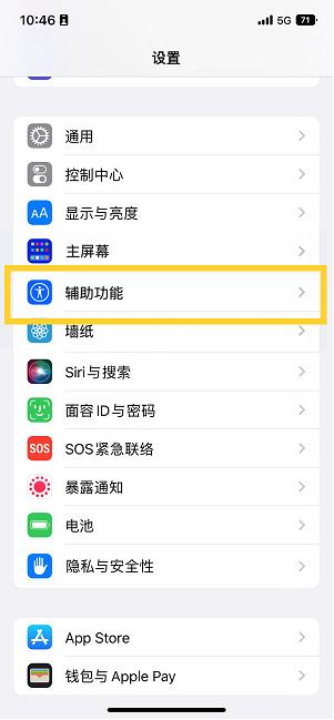 高场办事处苹果14维修分享iPhone 14设置单手模式方法教程 
