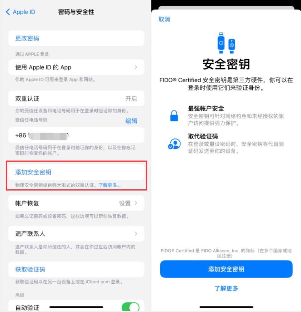 高场办事处苹果服务网点分享物理安全密钥有什么用？iOS 16.3新增支持物理安全密钥会更安全吗？ 