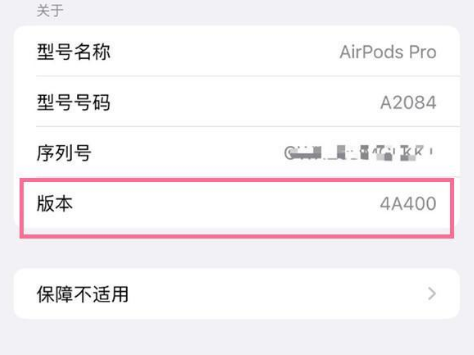 高场办事处苹果手机维修分享AirPods pro固件安装方法 