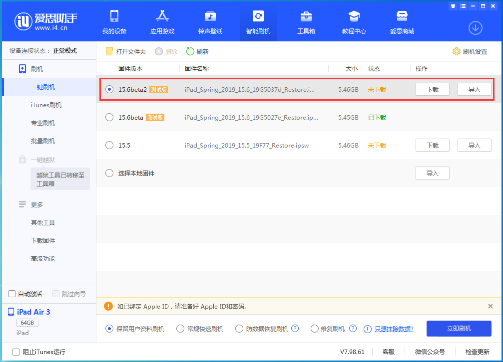 高场办事处苹果手机维修分享iOS15.6 Beta 2更新内容及升级方法 