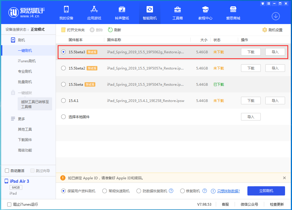 高场办事处苹果手机维修分享iOS15.5 Beta 3更新内容及升级方法 