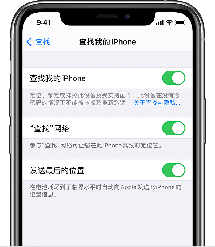 高场办事处苹果手机维修分享如何在 iPhone 上开启的「查找」功能 