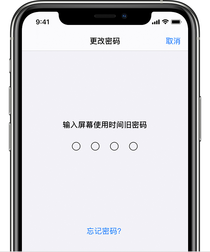 高场办事处苹果手机维修分享iOS 14 忘记屏幕使用时间密码怎么办 